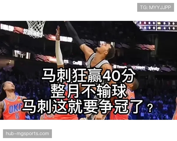 马刺体系保证落后不慌领先不浪 团队大于个人理念深入骨髓